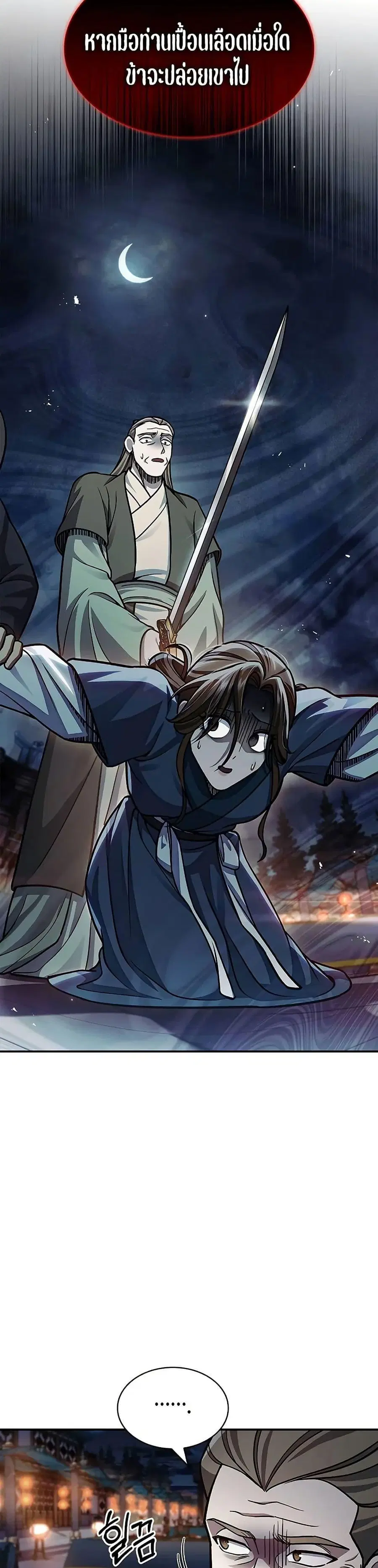Heavenly Grand Archive’s Young Master ตอนที่ 60 หน้า 23
