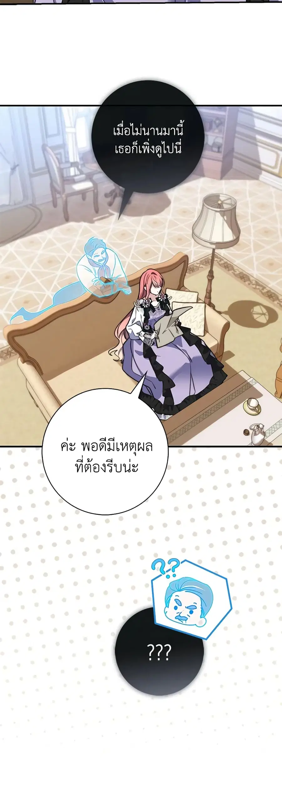 Fortune-Telling Lady ตอนที่ 36 หน้า 18