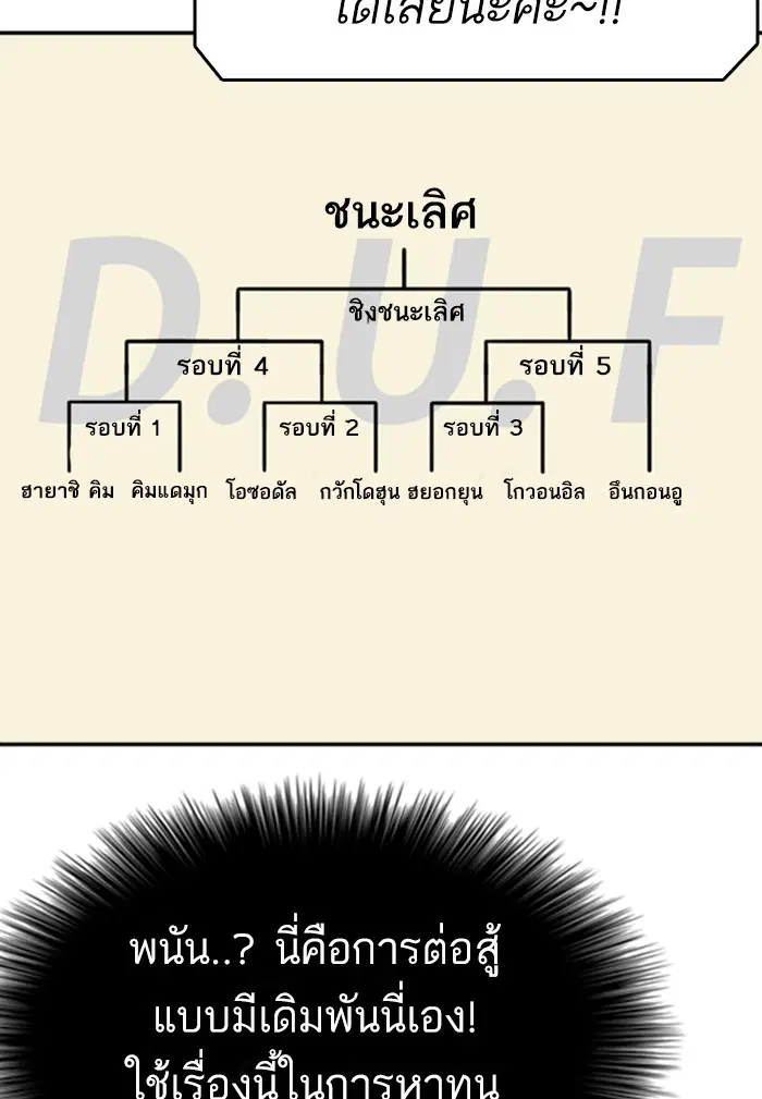 Bad Guy ตอนที่ 98 หน้า 37