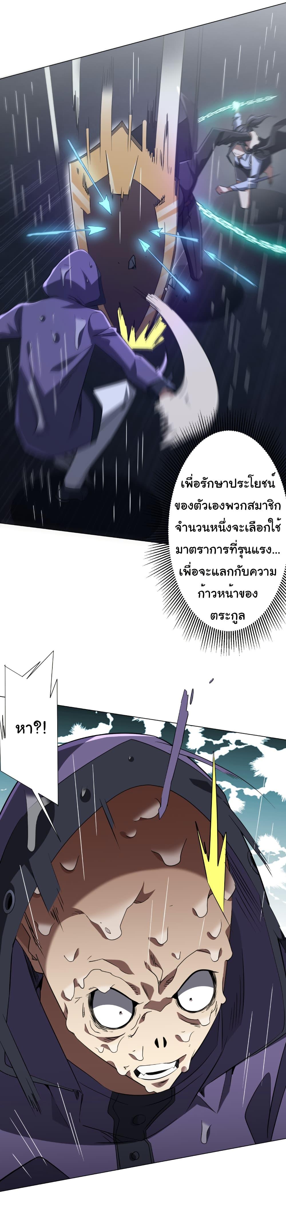Start with Trillions of Coins ตอนที่ 264 หน้า 26