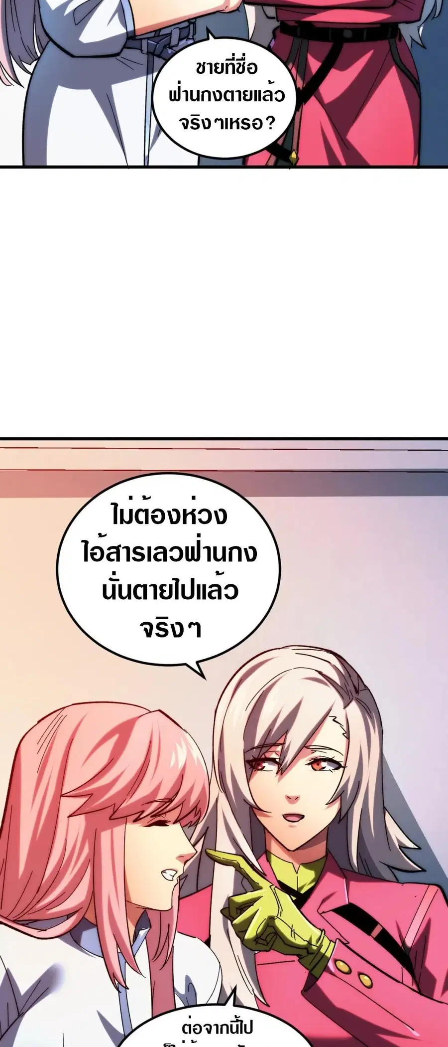 Rise From The Rubble ตอนที่ 216 หน้า 23