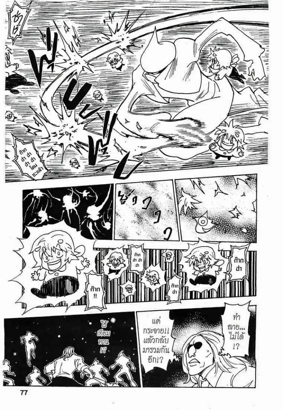 Hunter x Hunter ตอนที่ 284 หน้า 9