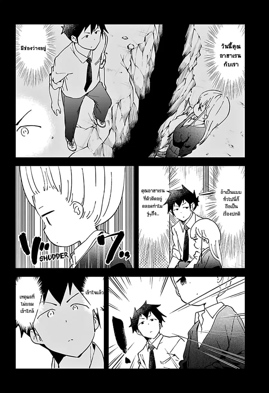 Aharen-san wa Hakarenai ตอนที่ 35 หน้า 4