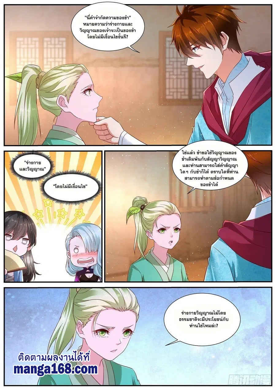 Rebirth Of The Urban Immortal Cultivator ตอนที่ 691 หน้า 10