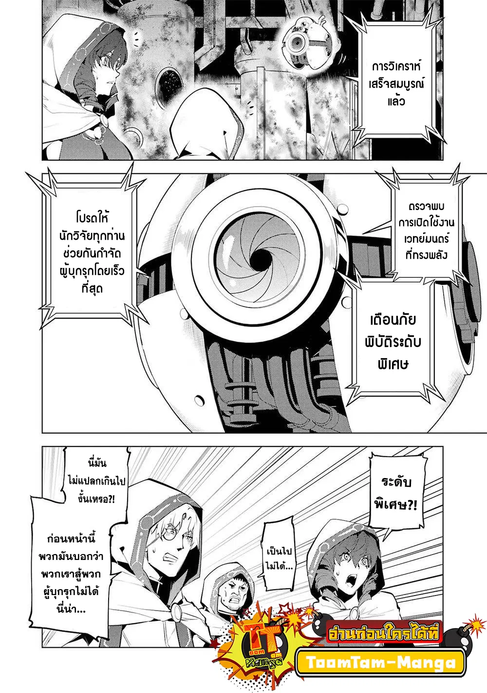 Tensei Kenja no Isekai Life ตอนที่ 50.2 หน้า 25