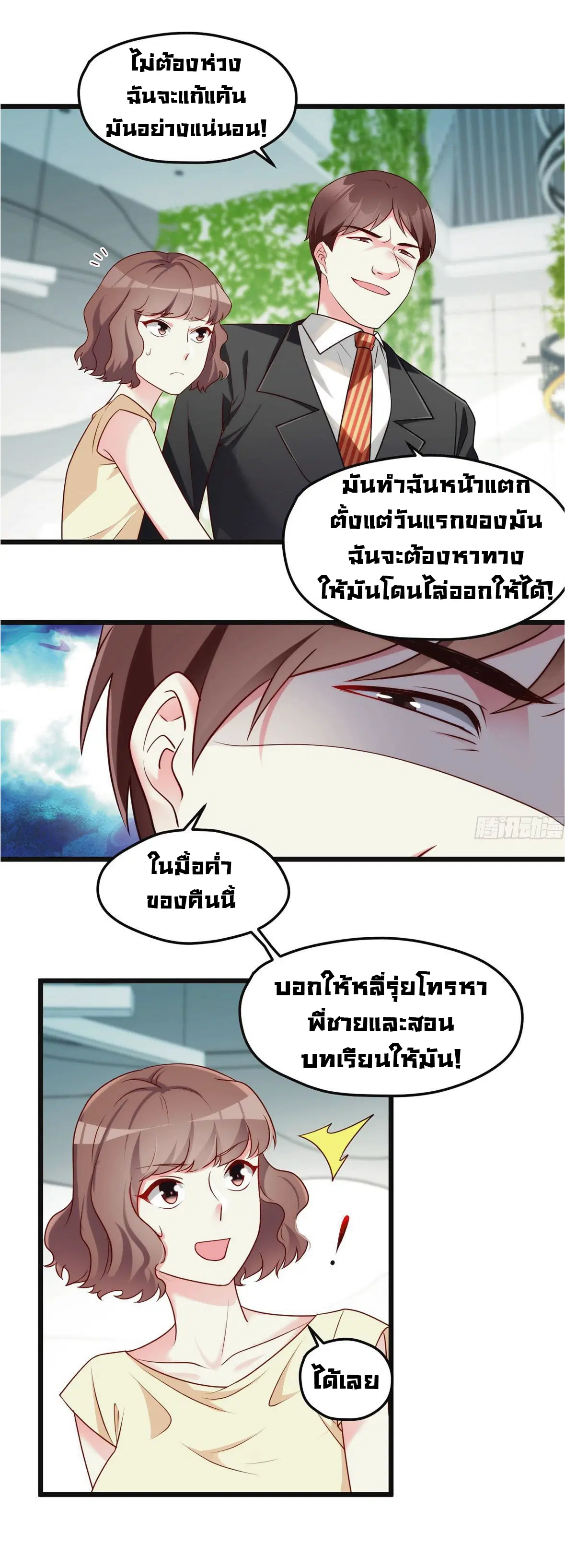 The Immortal Emperor Luo Wuji Has Returned ตอนที่ 13 หน้า 23