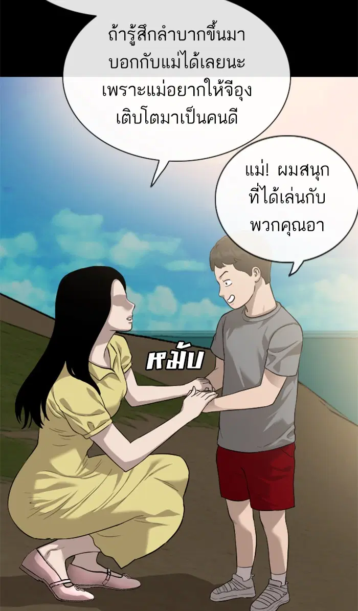 Bad Guy ตอนที่ 85 หน้า 9