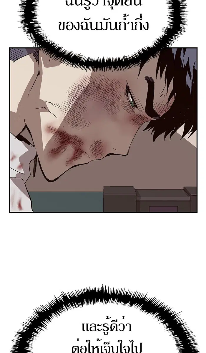 Weak Hero ตอนที่ 152 หน้า 93