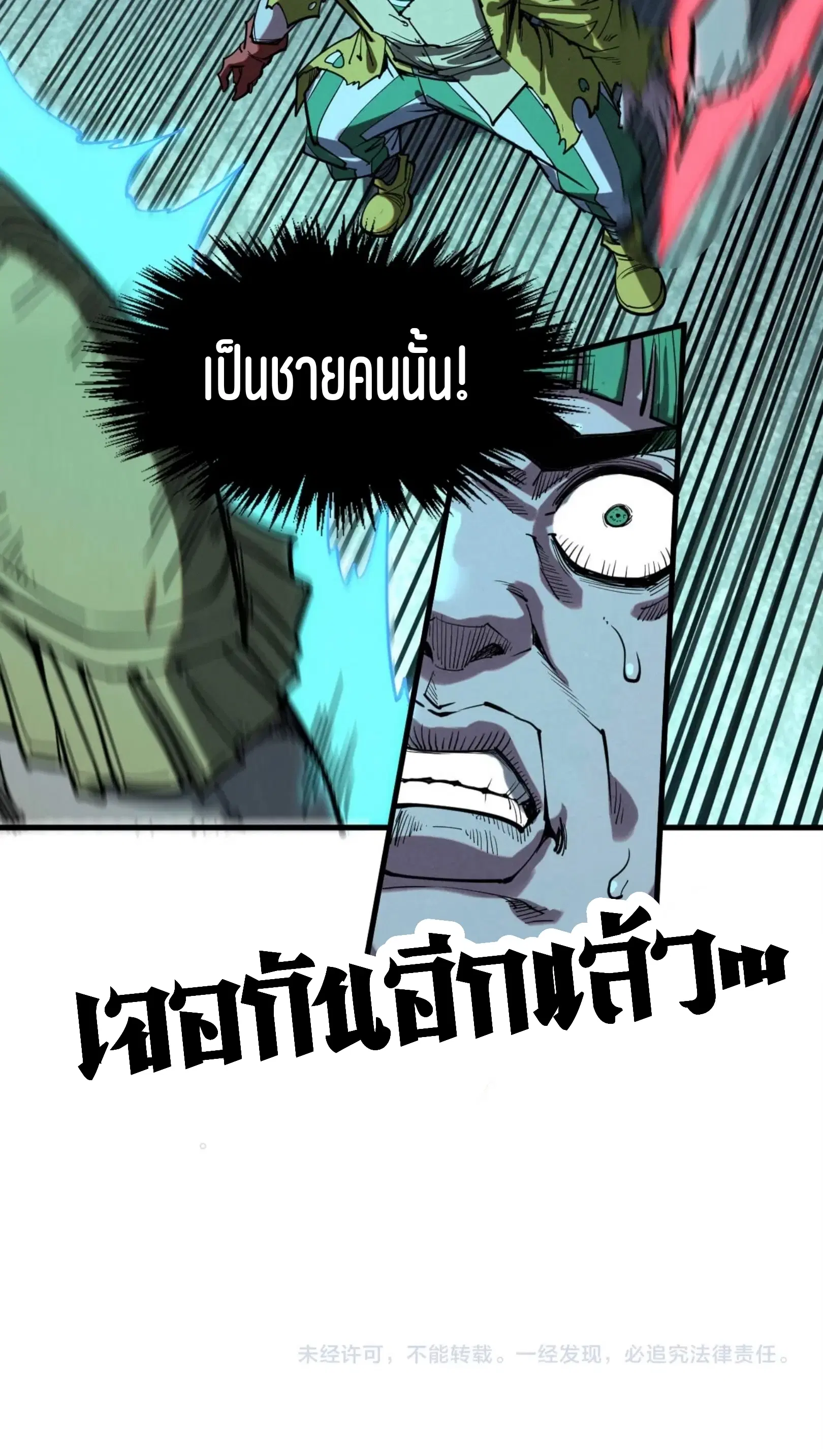 The Eternal Supreme ตอนที่ 256 หน้า 61
