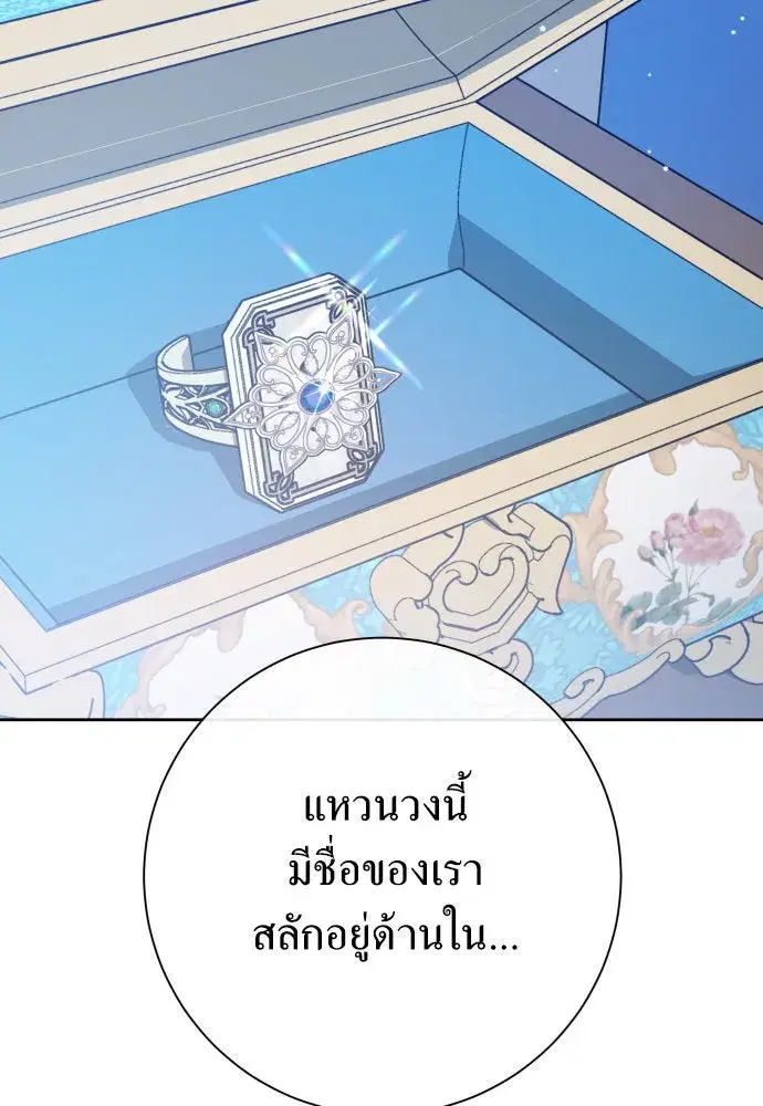 Your Throne ตอนที่ 174 หน้า 46