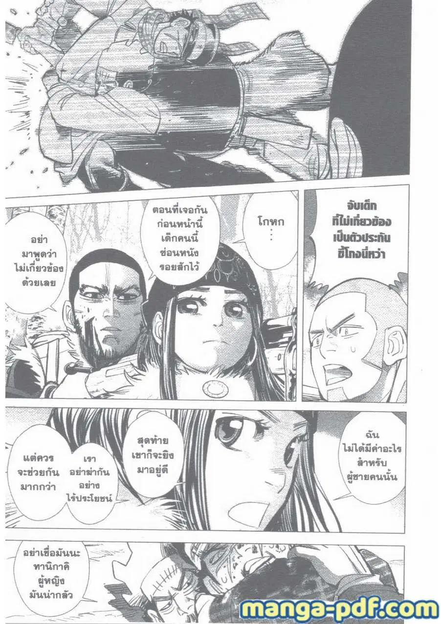 Golden Kamuy ตอนที่ 28 หน้า 7