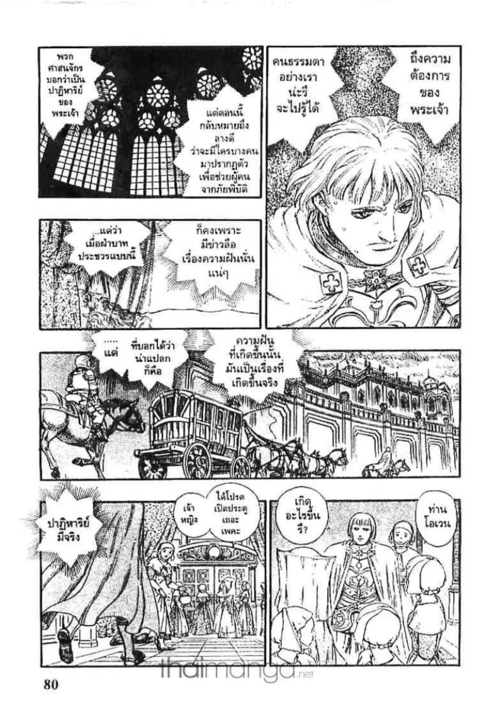 Berserk ตอนที่ 140 หน้า 7