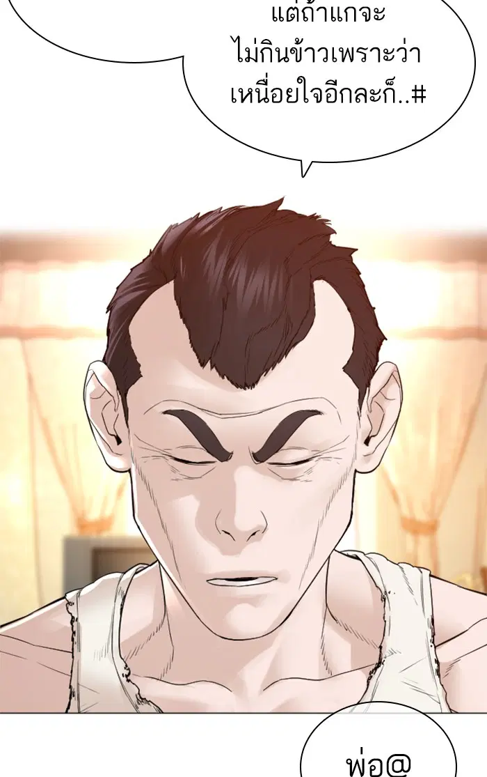 How to Fight ตอนที่ 150 หน้า 42