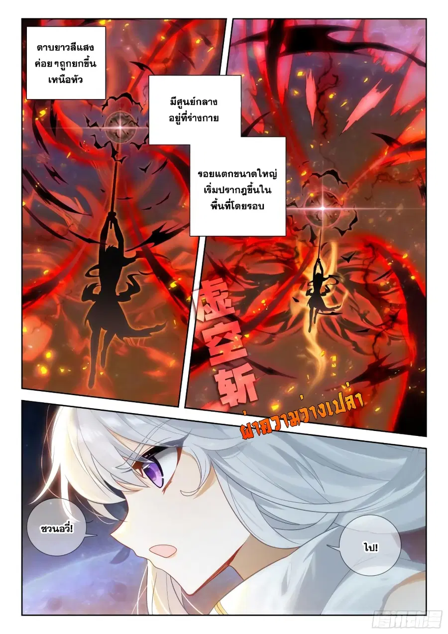 Douluo Dalu IV ตอนที่ 385 หน้า 15