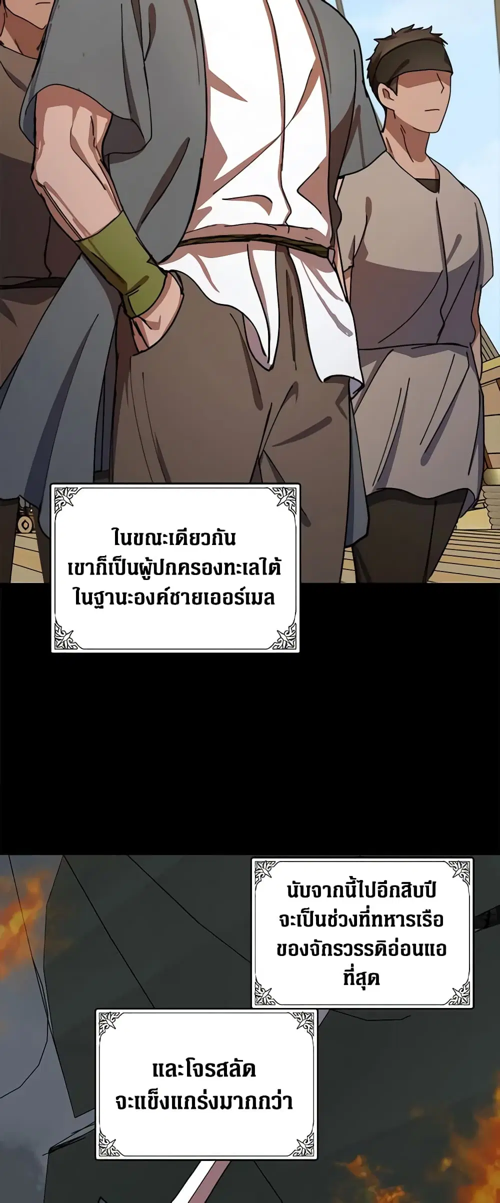 The Villainess Lives Again ตอนที่ 67 หน้า 15