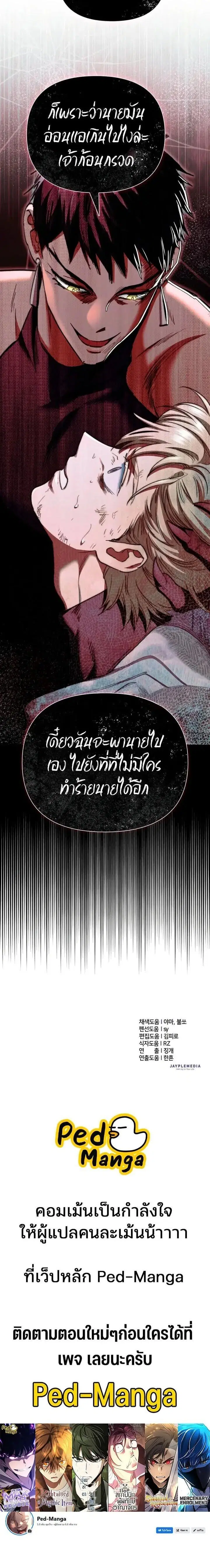 The S-Classes That I Raised (My S-Class Hunters) ตอนที่ 156 หน้า 18