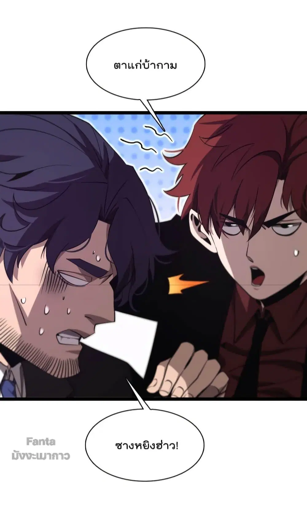 World’s Apocalypse Online ตอนที่ 151 หน้า 11