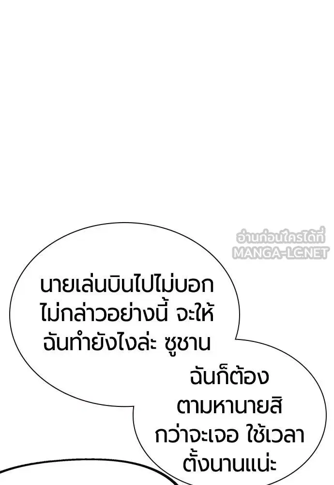Jungle Juice ตอนที่ 142 หน้า 10