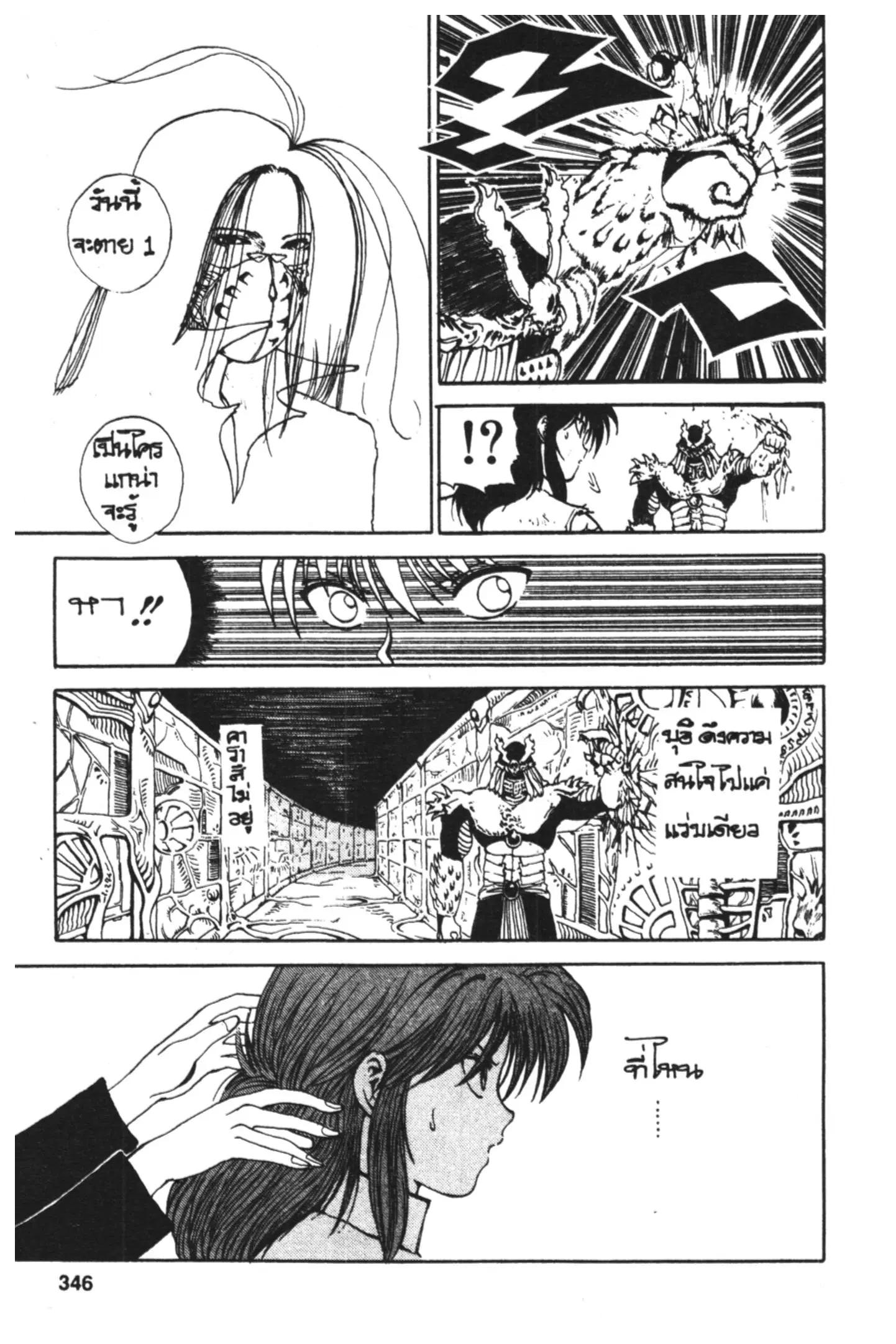 Yu Yu Hakusho ตอนที่ 87 หน้า 3