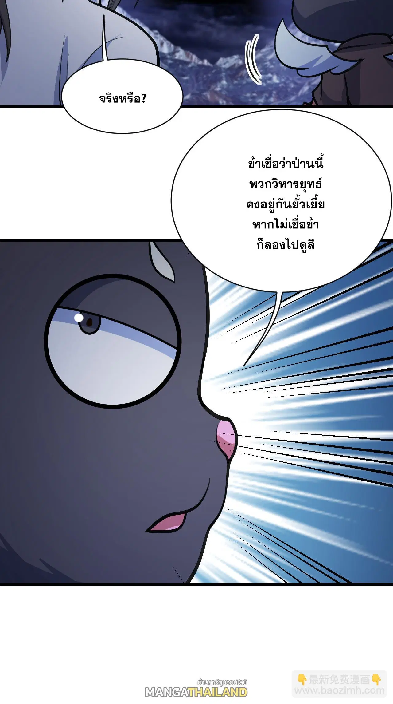 Matchless Emperor ตอนที่ 379 หน้า 11