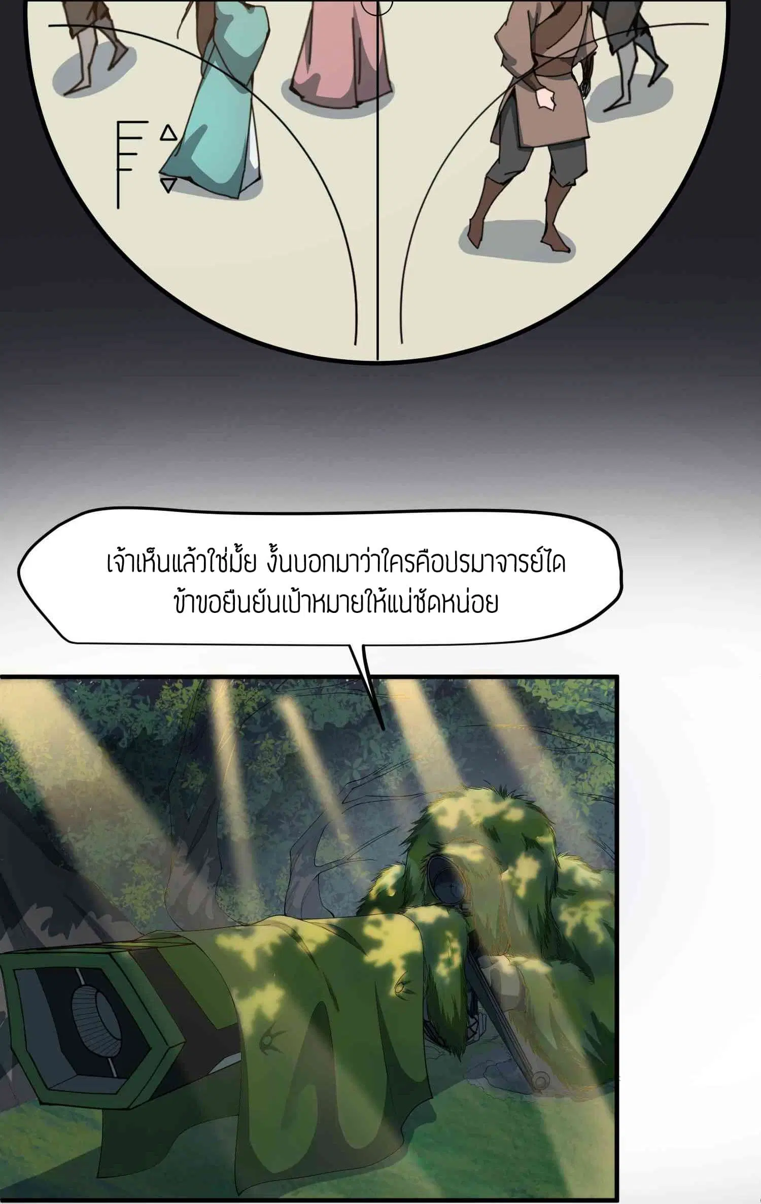 Super Warrior in Another World ตอนที่ 33 หน้า 7