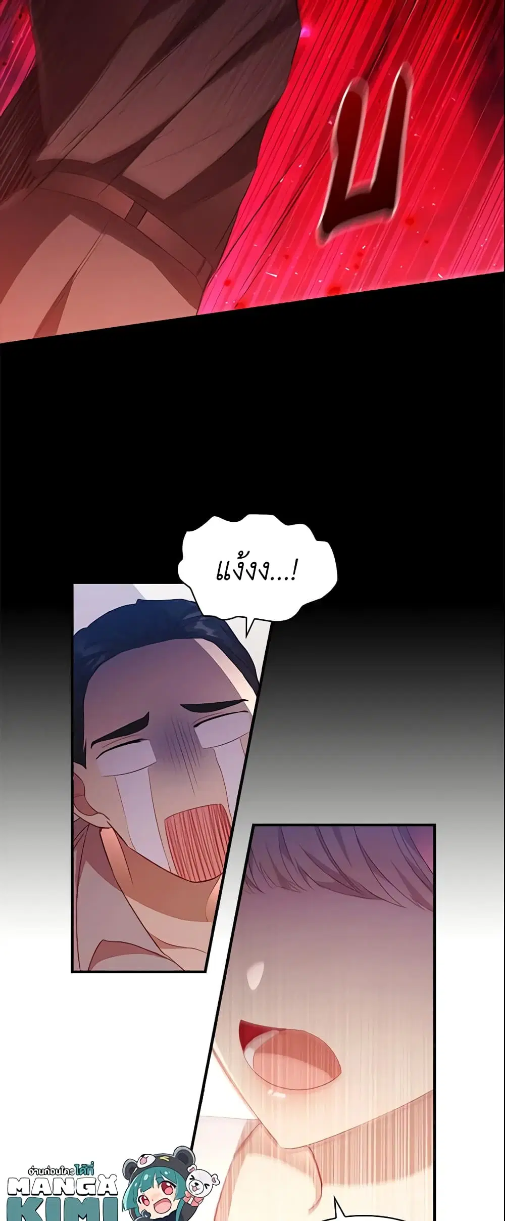 The Beloved Little Princess ตอนที่ 109 หน้า 7
