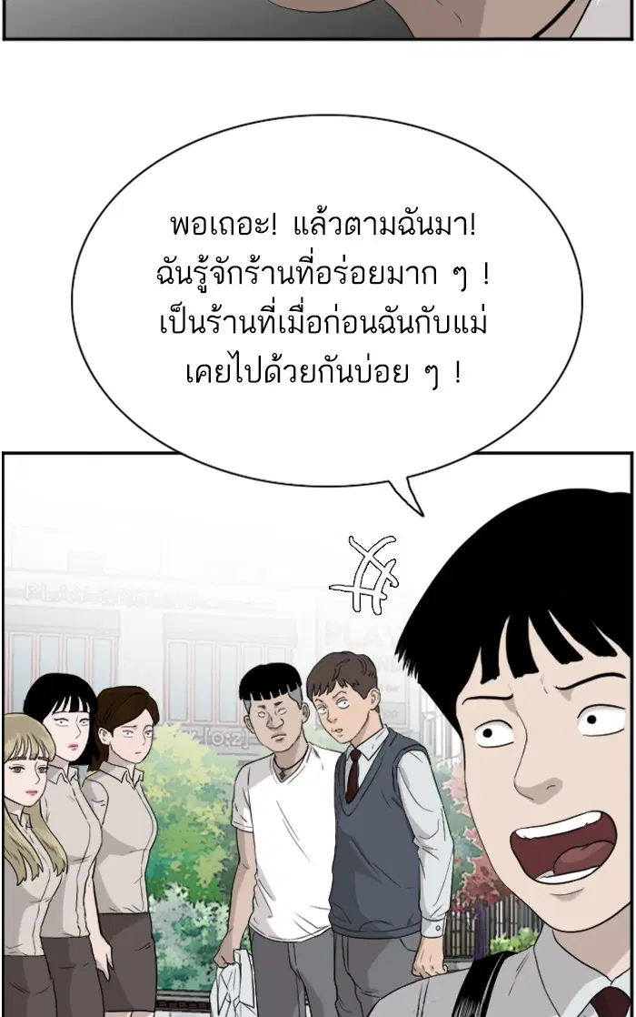 Bad Guy ตอนที่ 71 หน้า 20