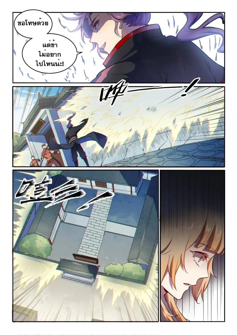 Bailian Chengshen ตอนที่ 534 หน้า 8