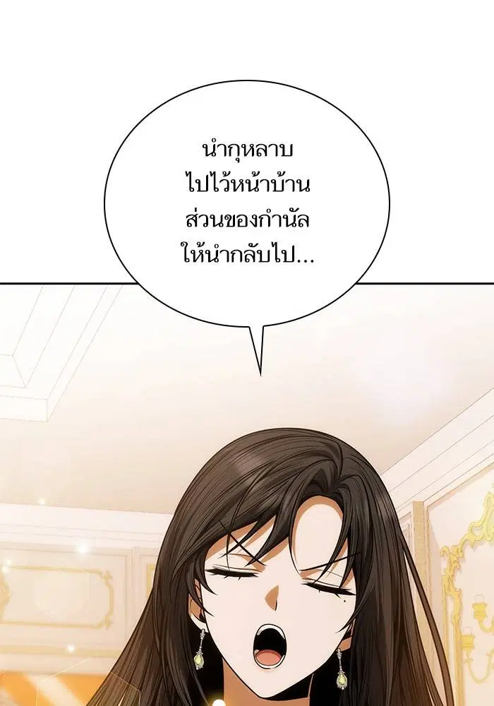 Sister I Am the Queen in This Life ตอนที่ 37 หน้า 122