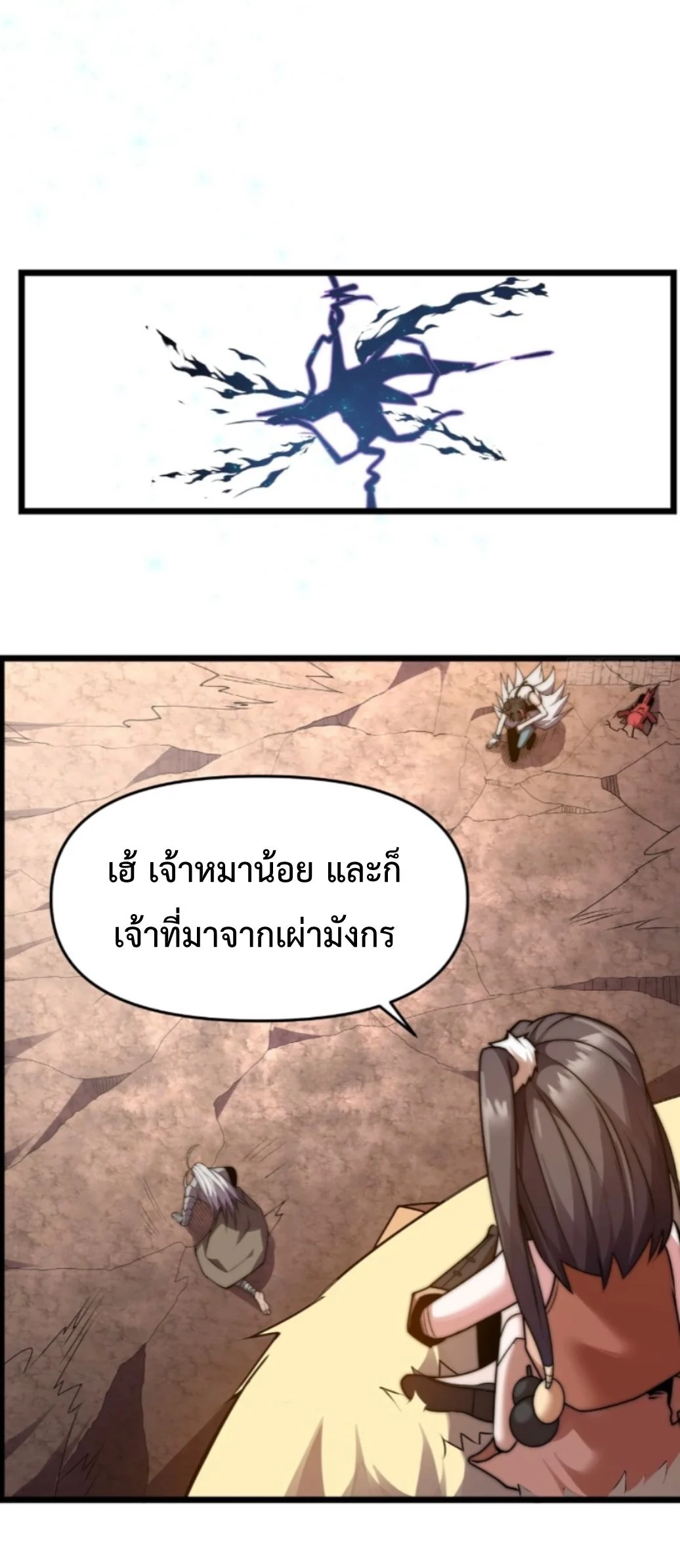Ten Thousand Years Under Heavenly Tribulation ตอนที่ 14 หน้า 33