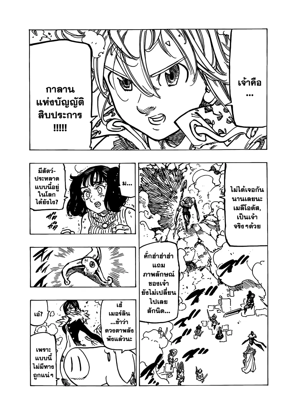 Nanatsu no Taizai ตอนที่ 119 หน้า 19