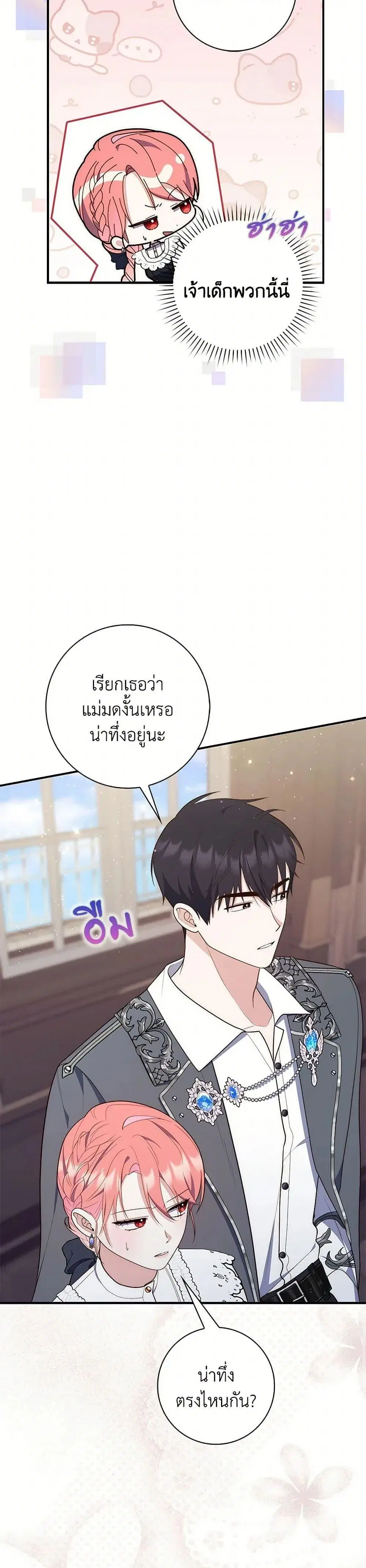 A Princess Who Reads Fortune ตอนที่ 66 หน้า 29