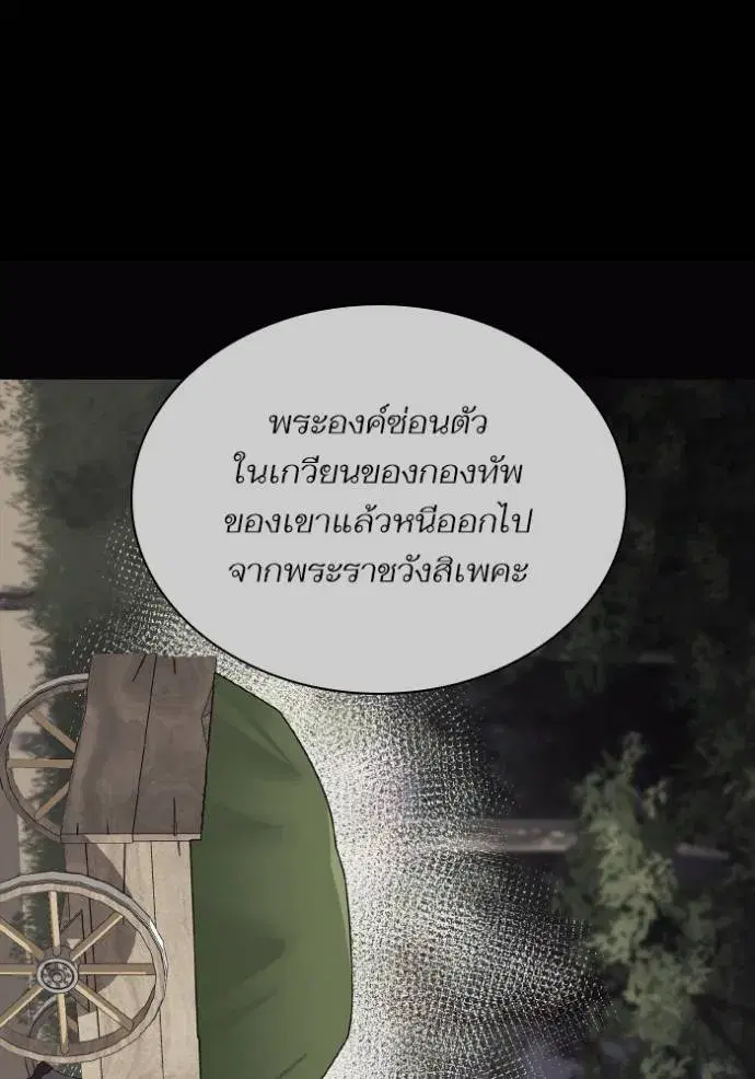 I Am the Queen in This Life ตอนที่ 120 หน้า 68