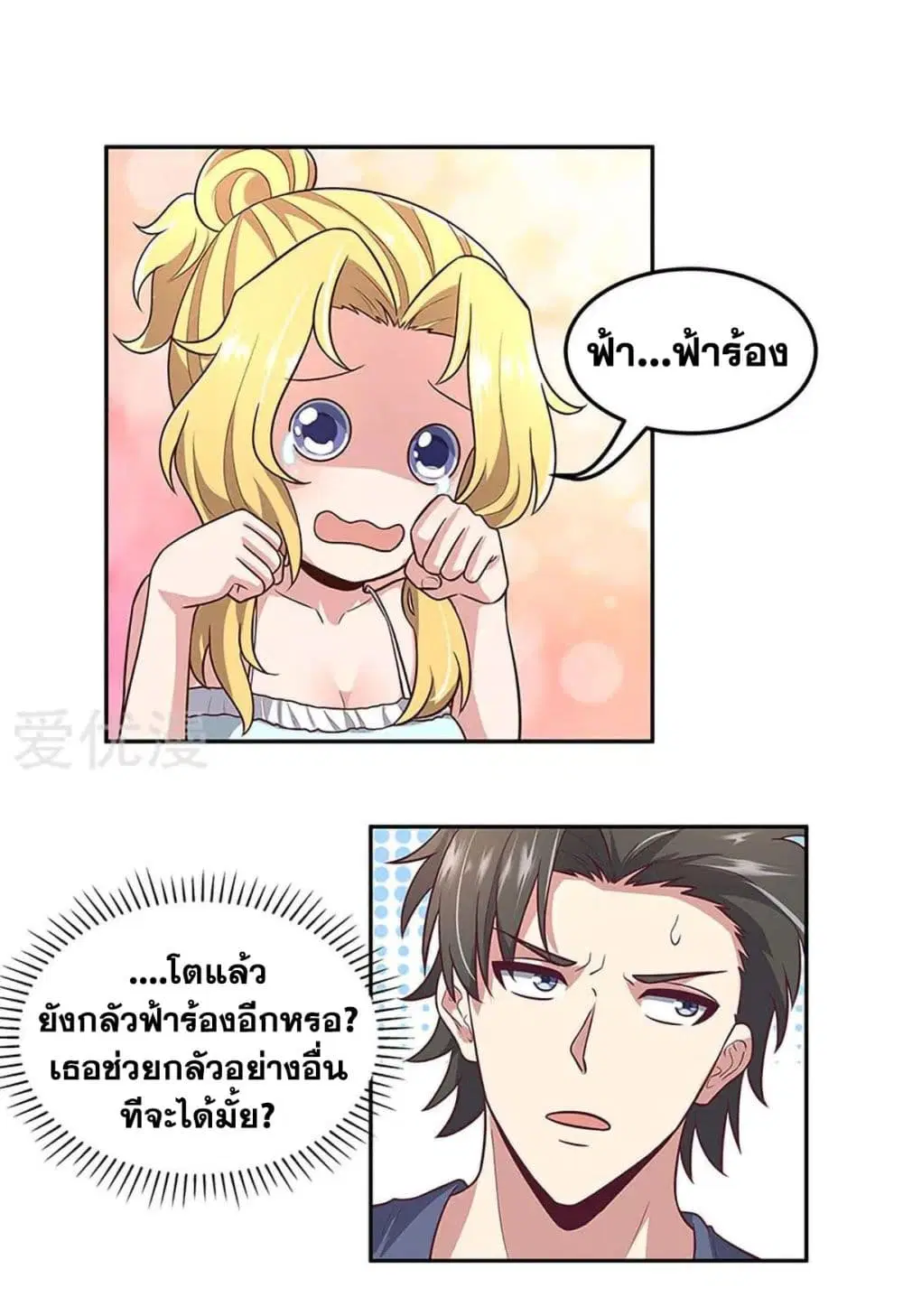 The Super Doctor From 2089 ตอนที่ 95 หน้า 24
