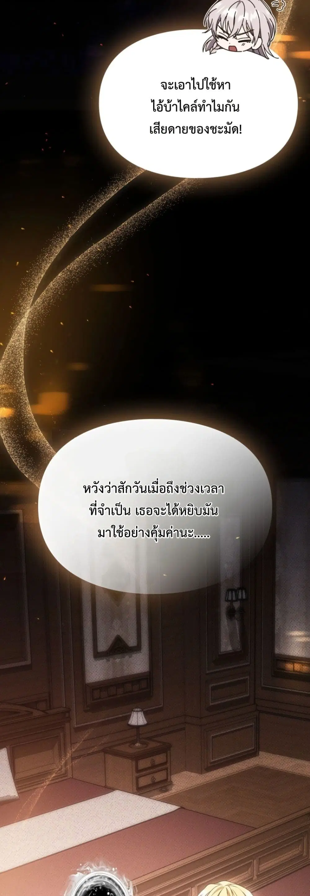 Time Healer Ceres – ย้อนเวลาครั้งนี้ ฉันจะรักษาทุกสิ่ง ตอนที่ 6 หน้า 10
