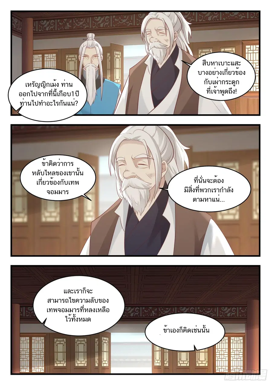 Martial Peak ตอนที่ 821 หน้า 5