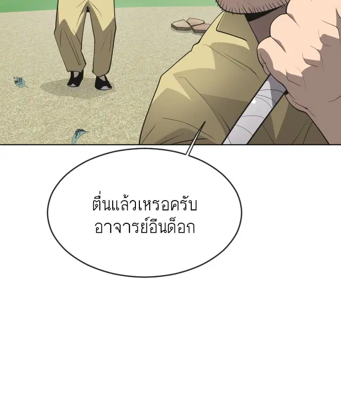 Superhuman Era ตอนที่ 94 หน้า 145