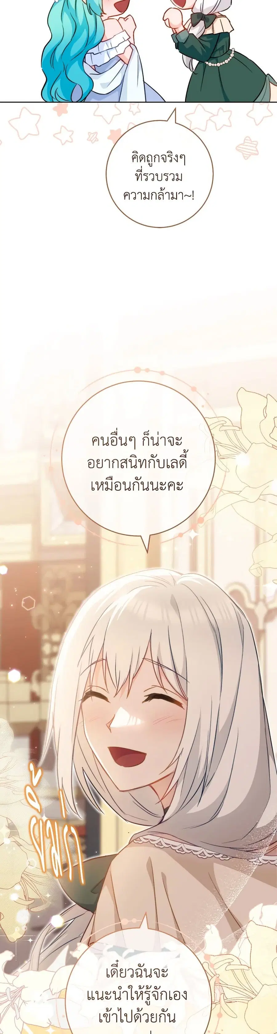 The Young Lady Is a Royal Chef ตอนที่ 144 หน้า 6