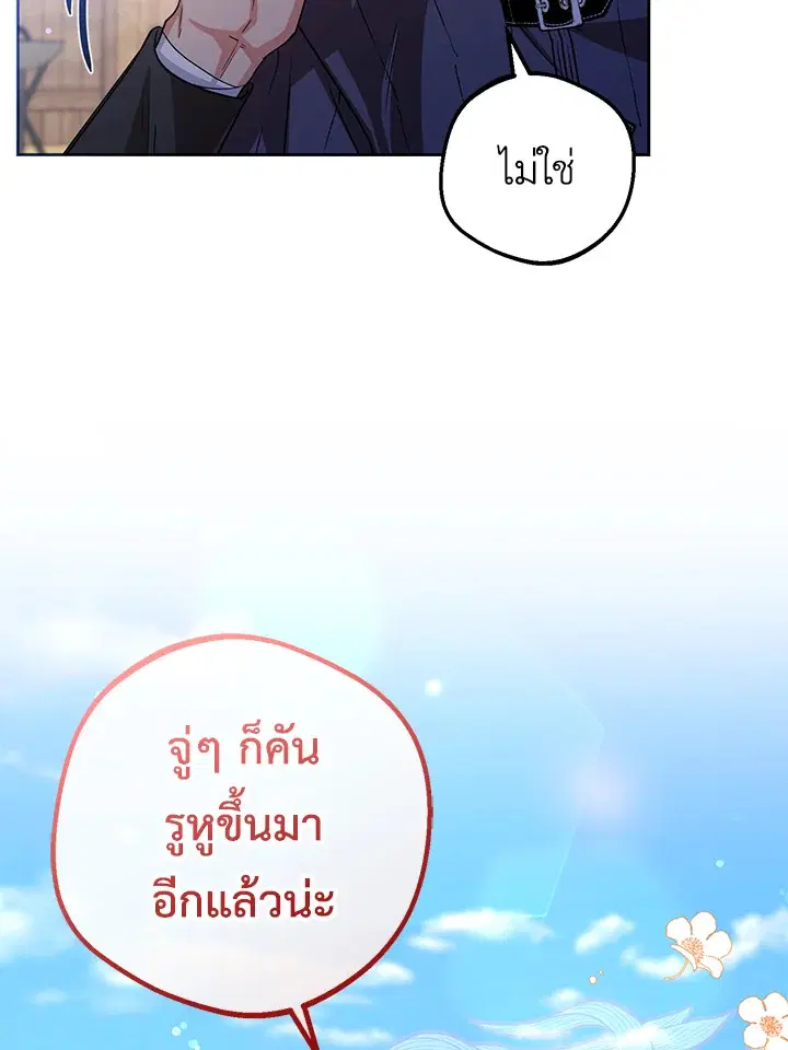 The Villainess Is Shy In Receiving Love – นางร้ายขี้อายเมื่อได้รับความรัก ตอนที่ 5 หน้า 131