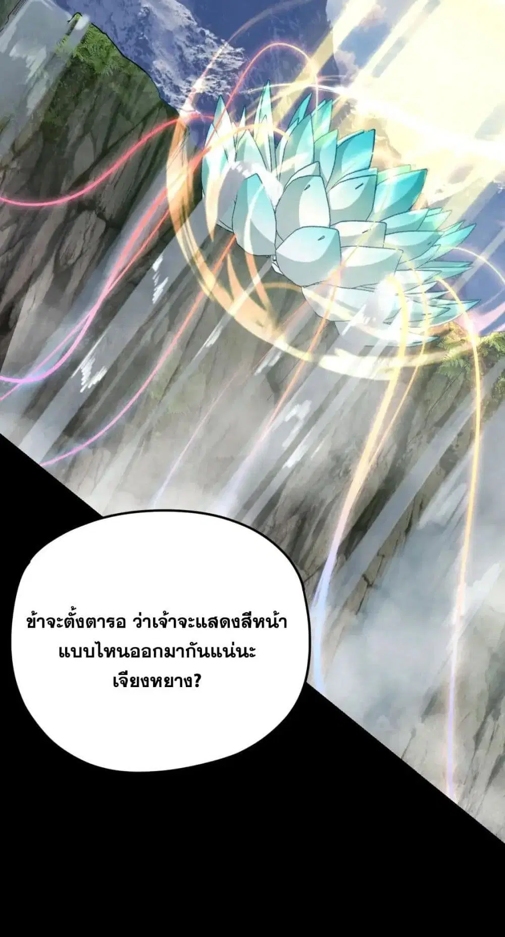 Villain is here ตอนที่ 112 หน้า 35