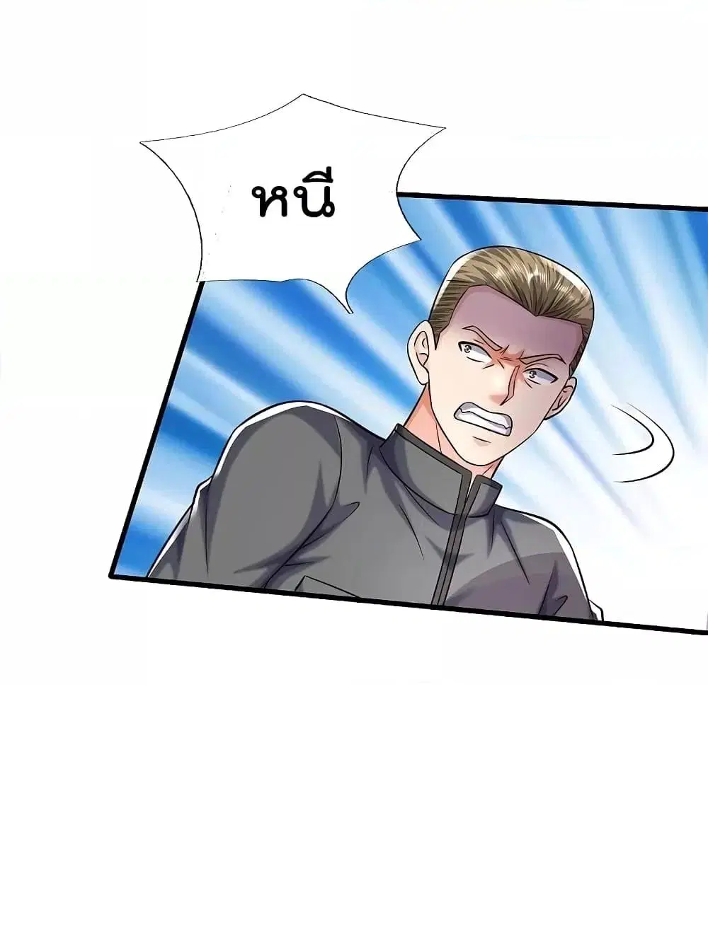 I’m the Great Immortal ตอนที่ 500 หน้า 20