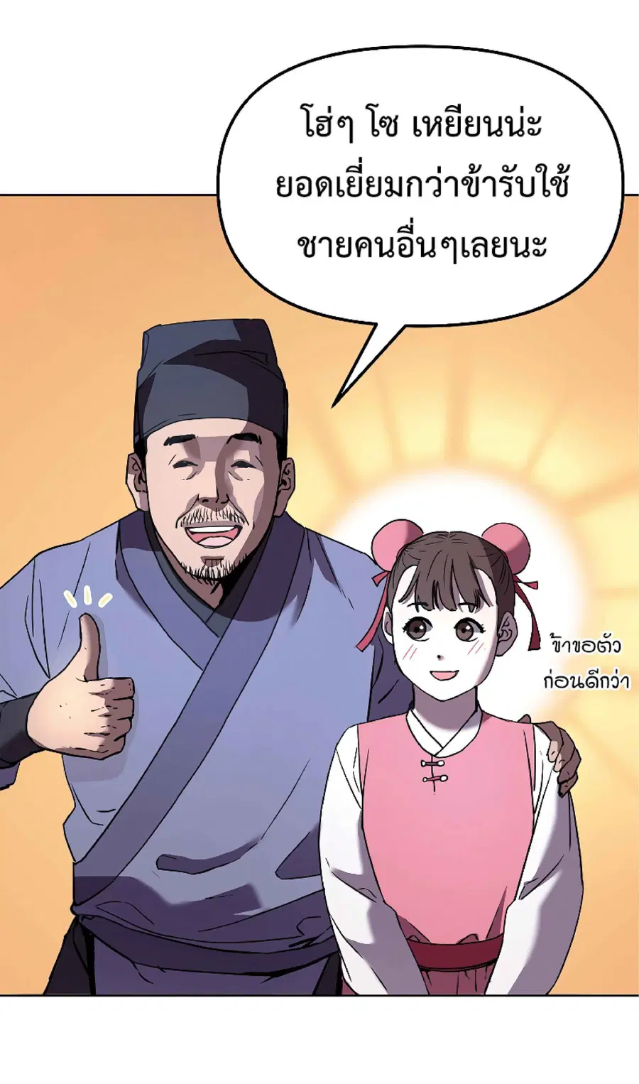 The Reborn Ranker Chronicles ตอนที่ 27 หน้า 53