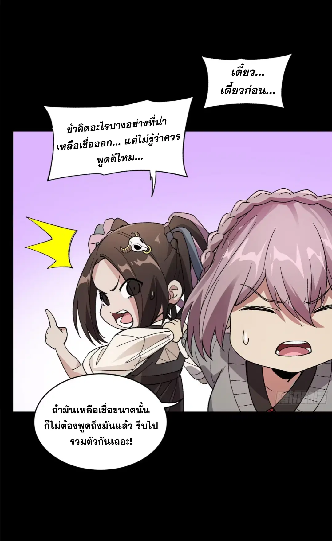 Legend of Star General ตอนที่ 212 หน้า 32