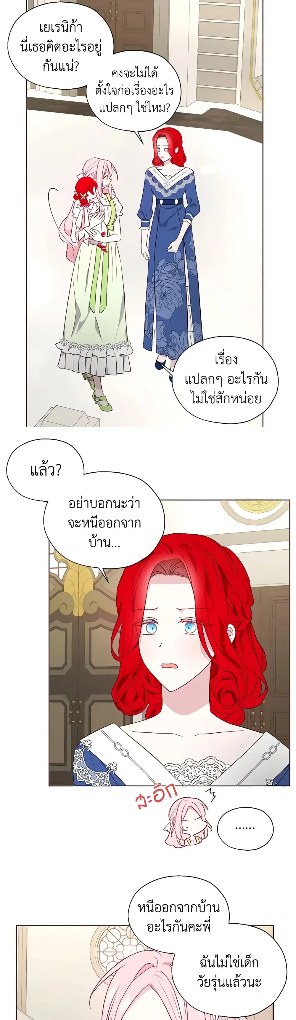 Seduce the Villain’s Father ตอนที่ 101 หน้า 21