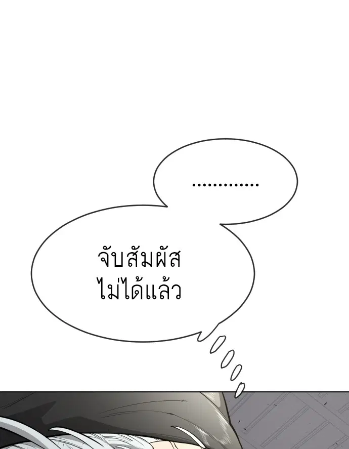 Superhuman Era ตอนที่ 103 หน้า 10