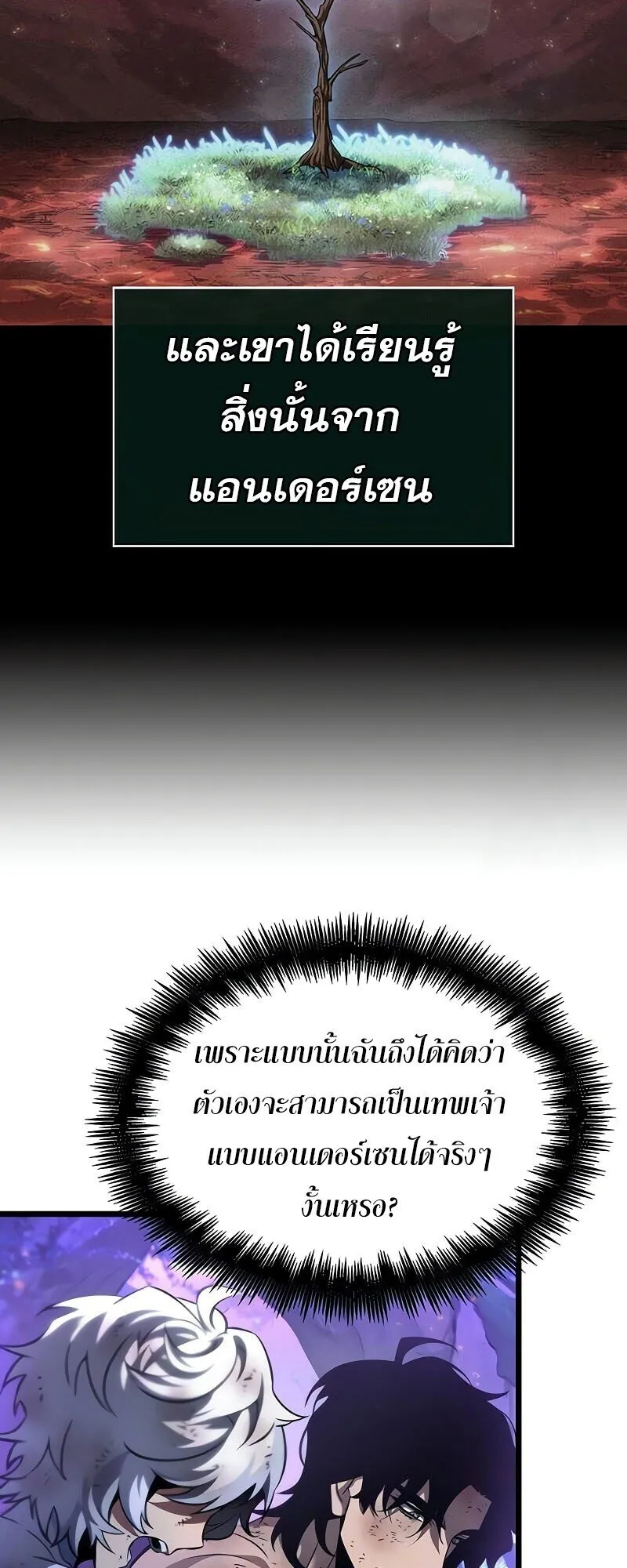 The World After the end โลกหลังการล่มสลาย ตอนที่ 190 หน้า 33