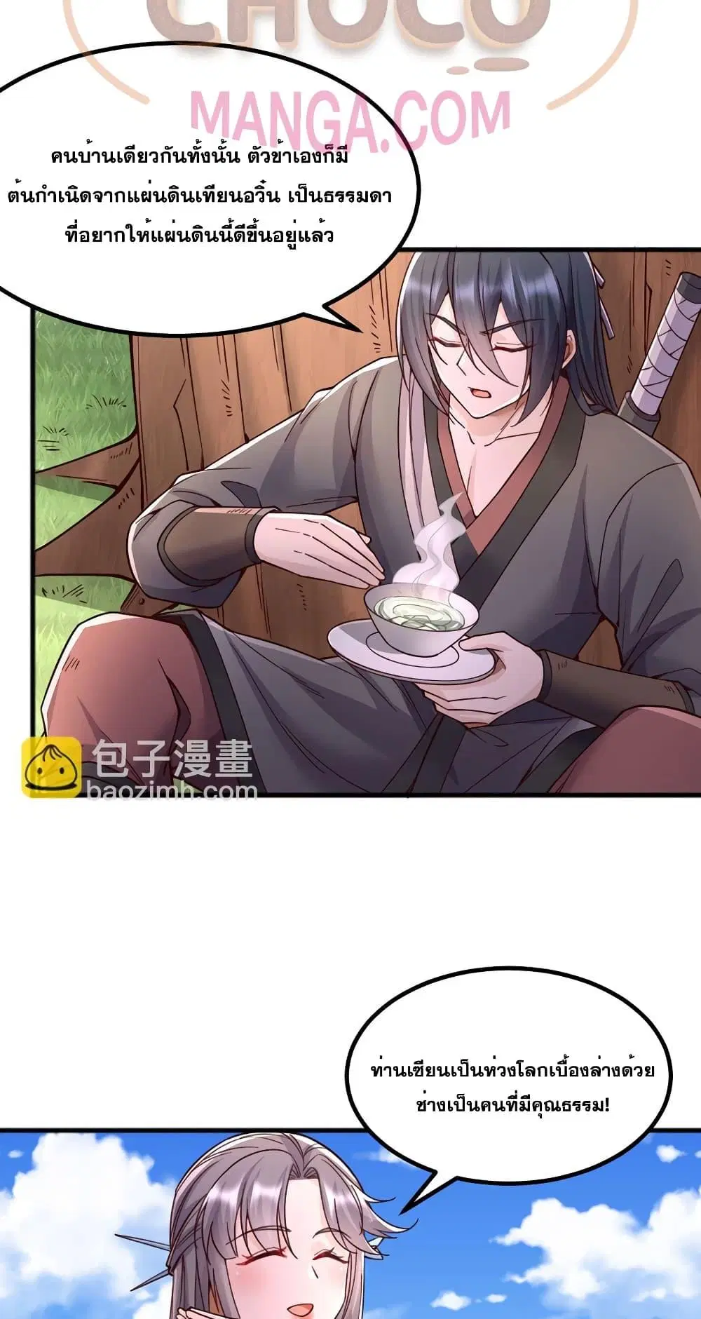 I Can Become A Sword God ตอนที่ 123 หน้า 16
