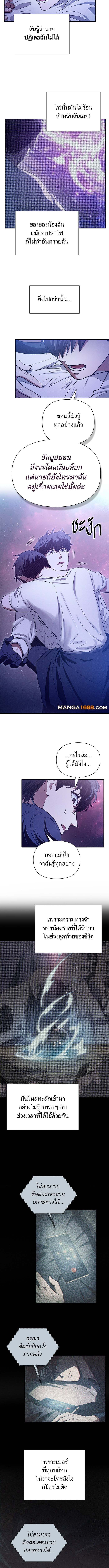 My S-Class Hunters (The S-Classes That I Raised) ตอนที่ 145 หน้า 8