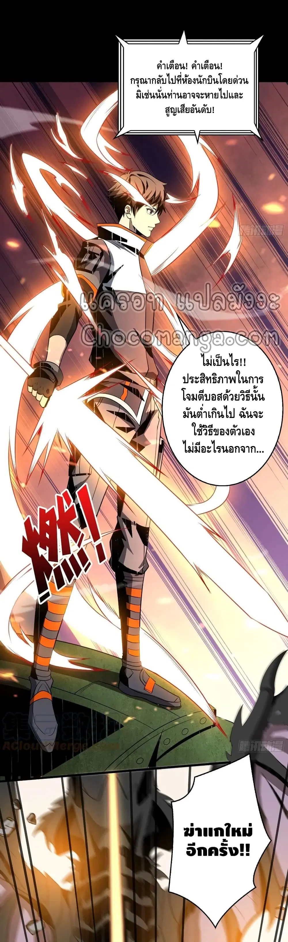 King Account at the Start ตอนที่ 115 หน้า 29