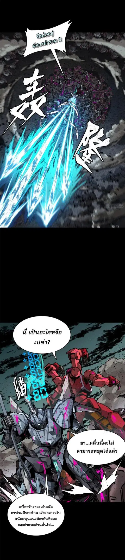 Legend of Star General ตอนที่ 148 หน้า 13